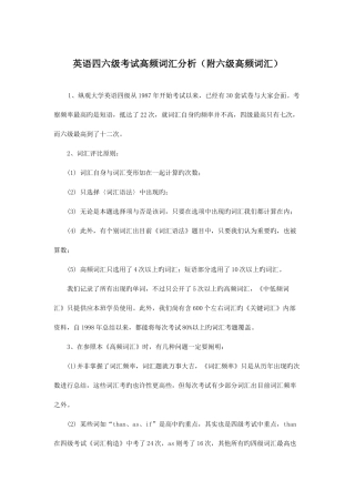 2025年英语四六级考试高频词汇分析