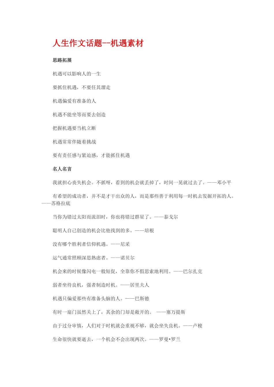 人生作文话题机遇素材_第1页