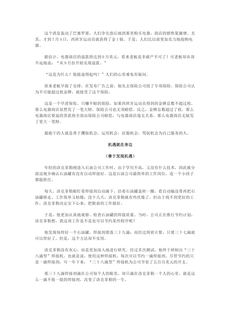 人生作文话题机遇素材_第3页