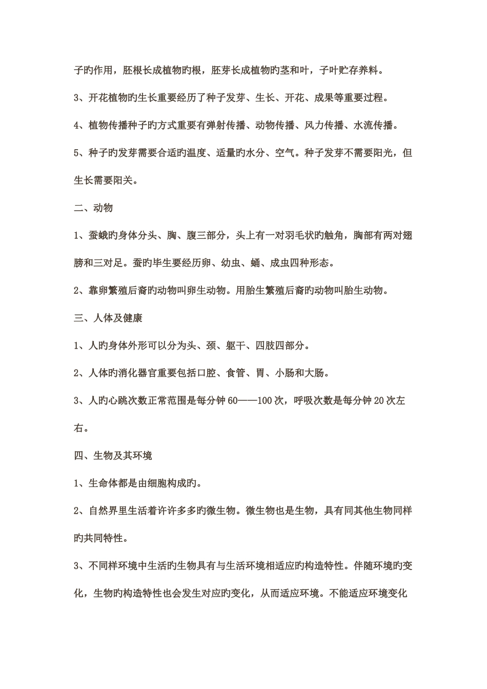 2025年小学科学老师招聘考试之小学科学知识点分类专题整理_第2页