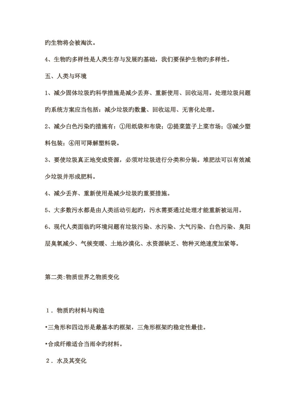 2025年小学科学老师招聘考试之小学科学知识点分类专题整理_第3页