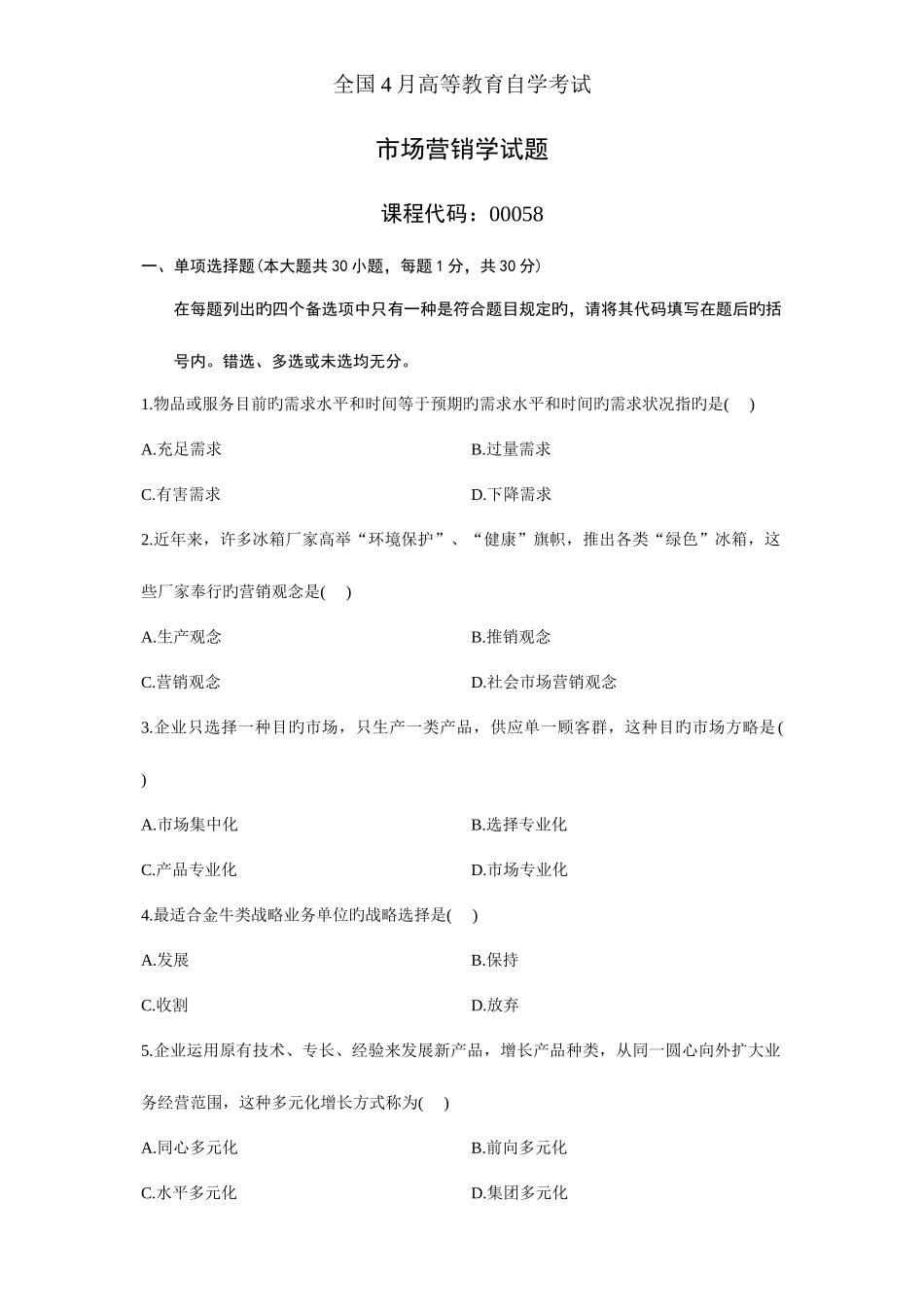 2025年自考市场营销学试题和答案_第1页