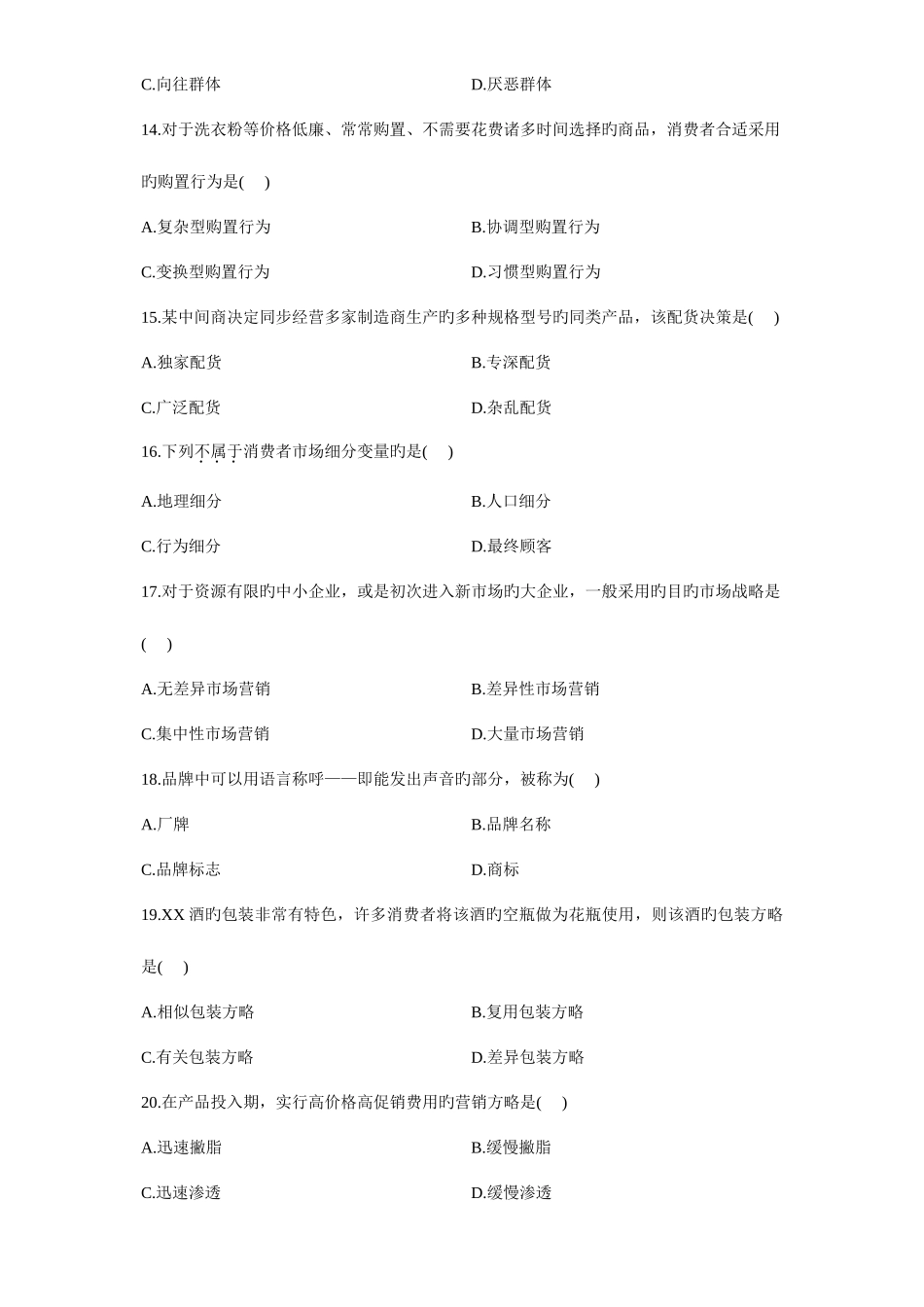 2025年自考市场营销学试题和答案_第3页