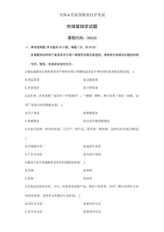 2025年自考市场营销学试题和答案