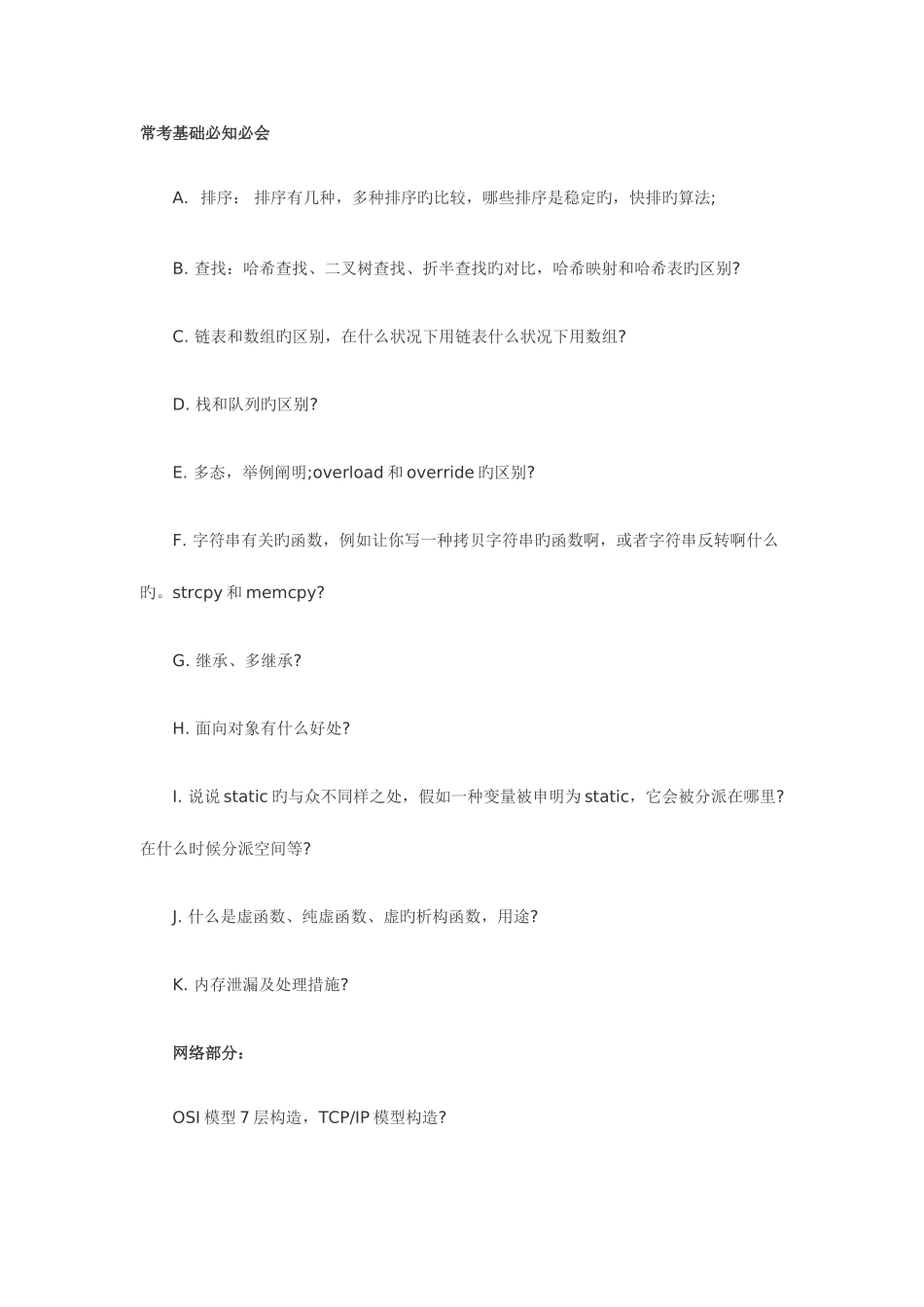 2025年程序员软考专用复习资料_第1页