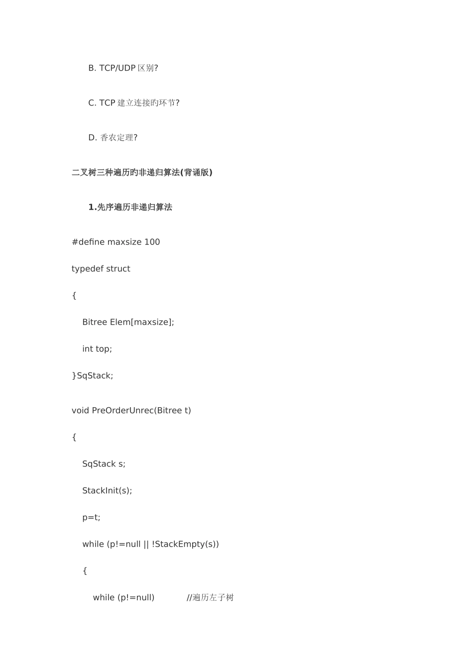 2025年程序员软考专用复习资料_第2页