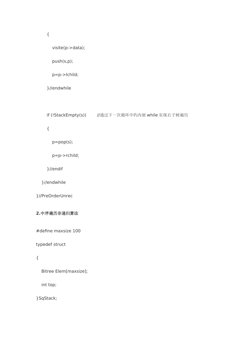 2025年程序员软考专用复习资料_第3页