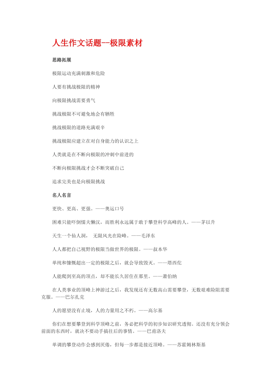 人生作文话题极限素材_第1页