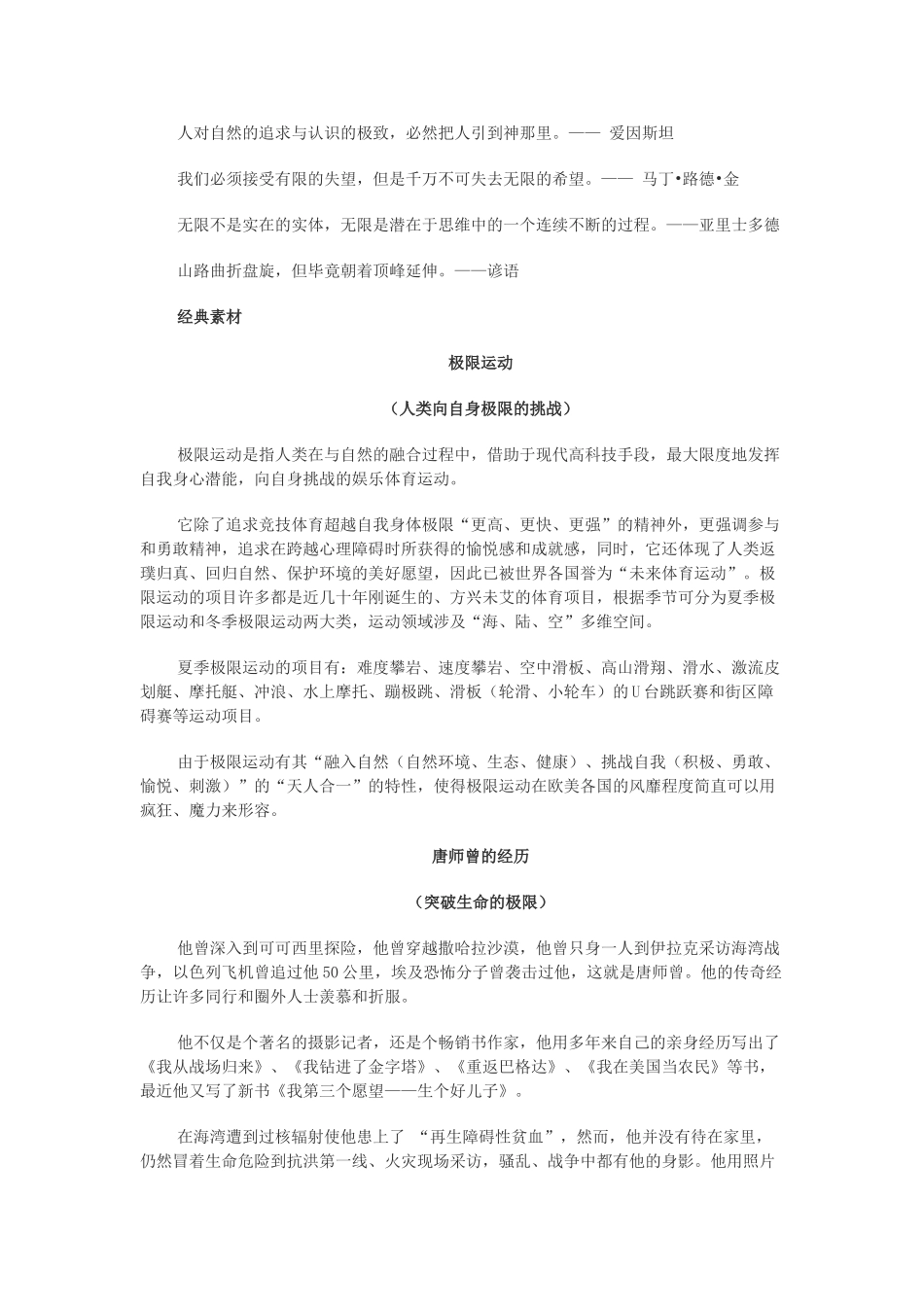 人生作文话题极限素材_第2页