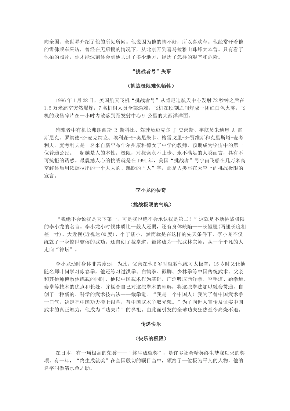 人生作文话题极限素材_第3页