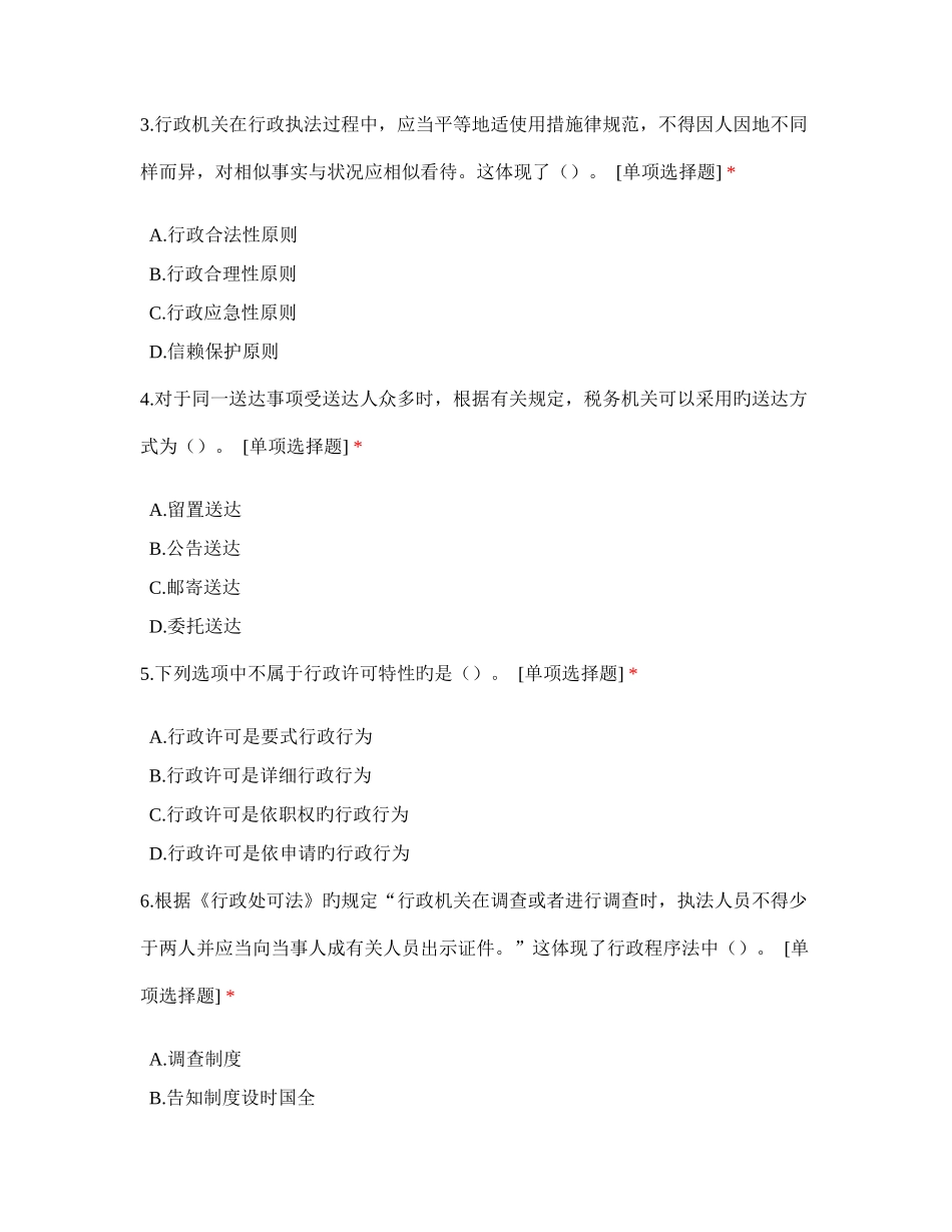 2025年税务人员执法资格考试模拟卷_第2页