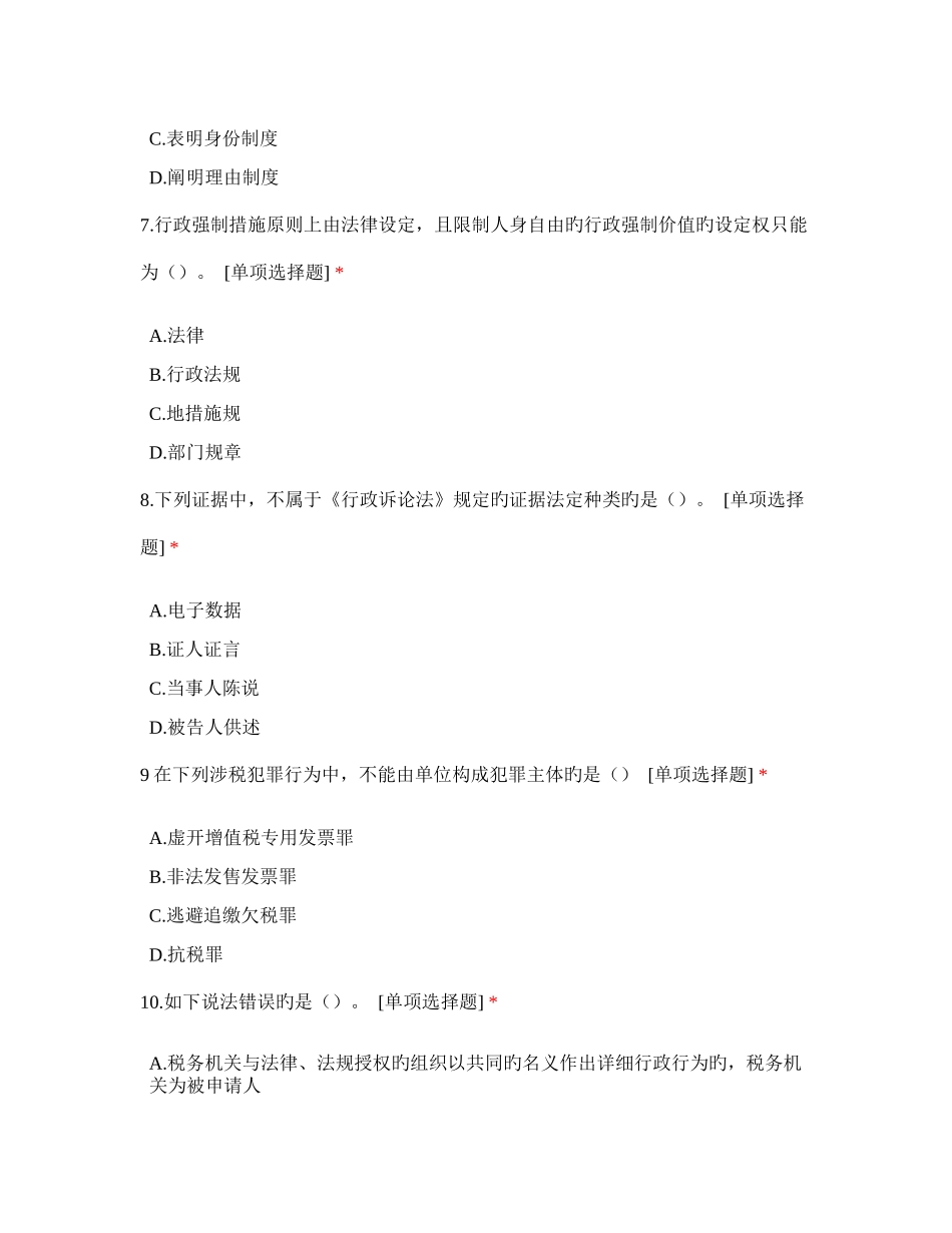 2025年税务人员执法资格考试模拟卷_第3页