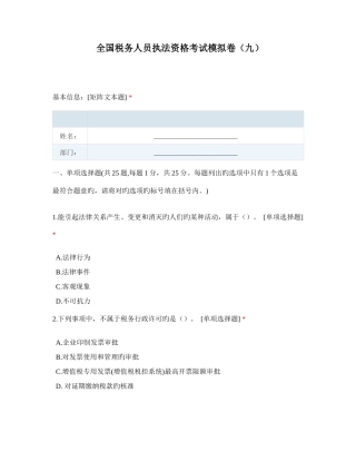 2025年税务人员执法资格考试模拟卷