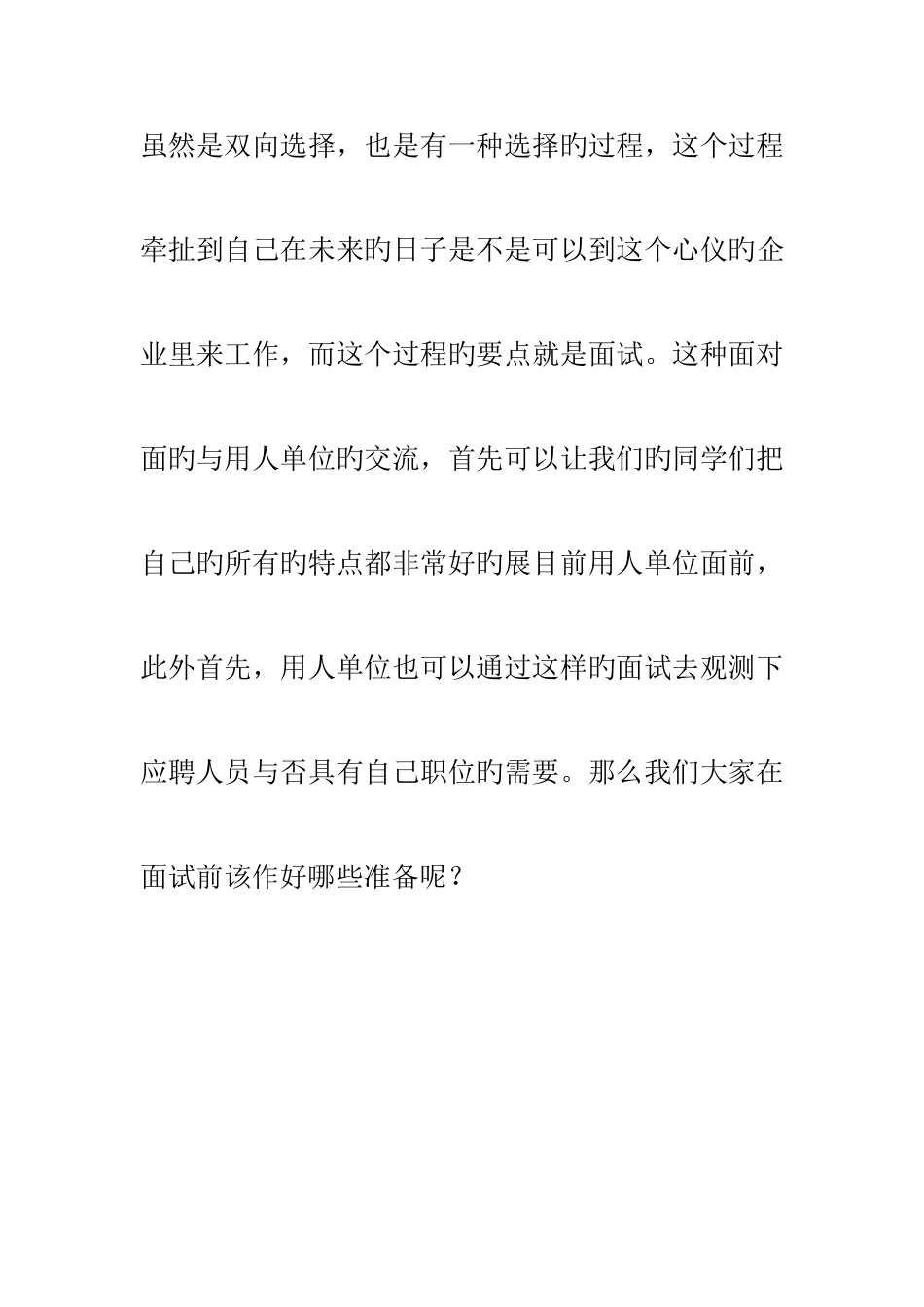 2025年赢在面试的四大完整攻略_第1页