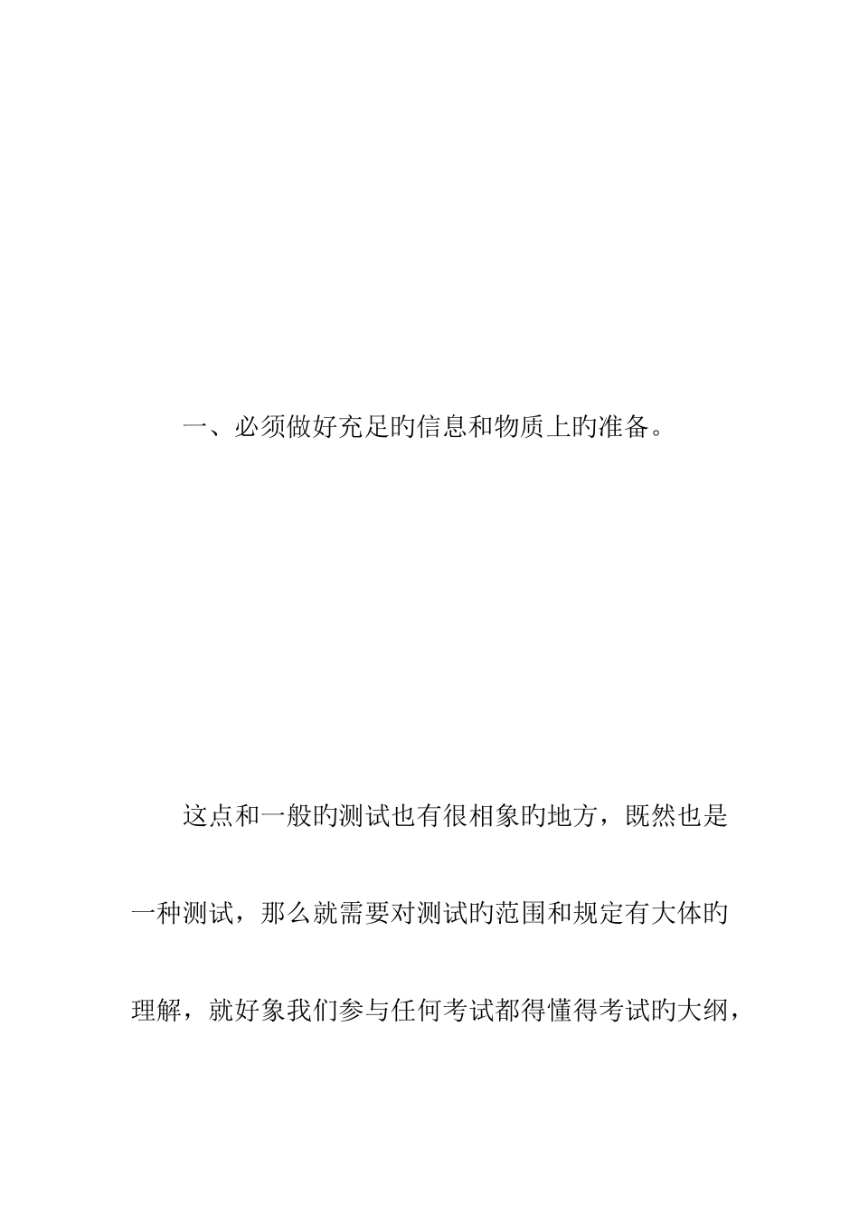 2025年赢在面试的四大完整攻略_第2页