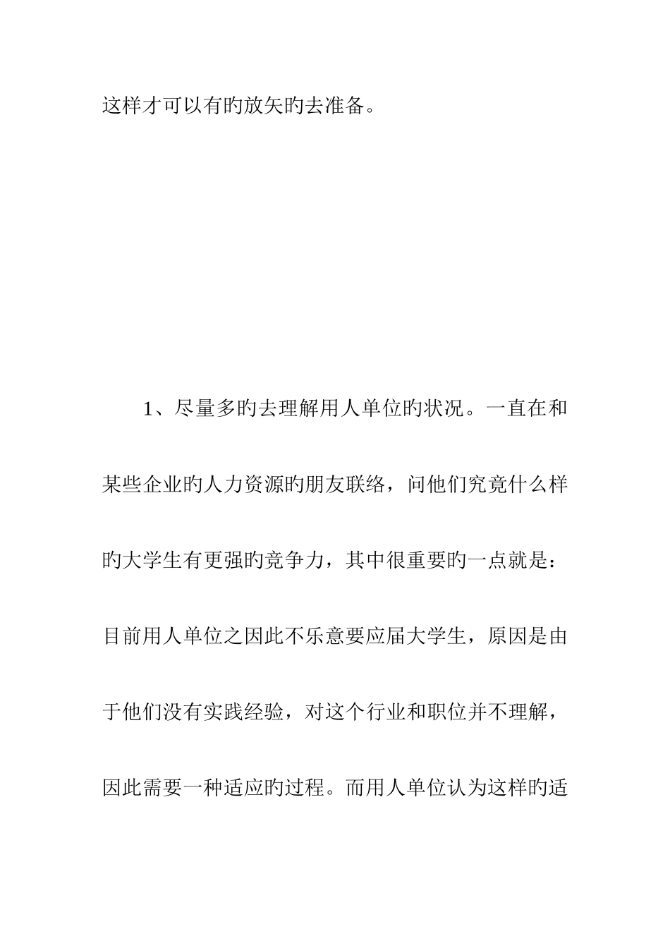 2025年赢在面试的四大完整攻略_第3页