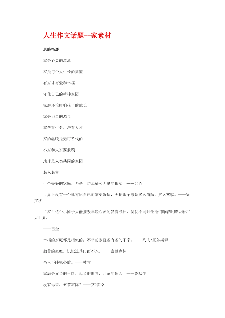 人生作文话题家素材_第1页