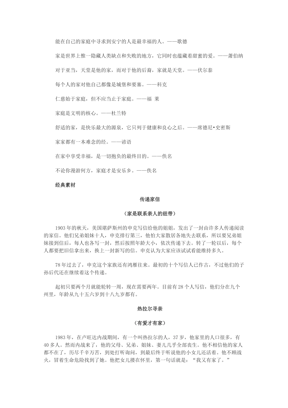 人生作文话题家素材_第2页