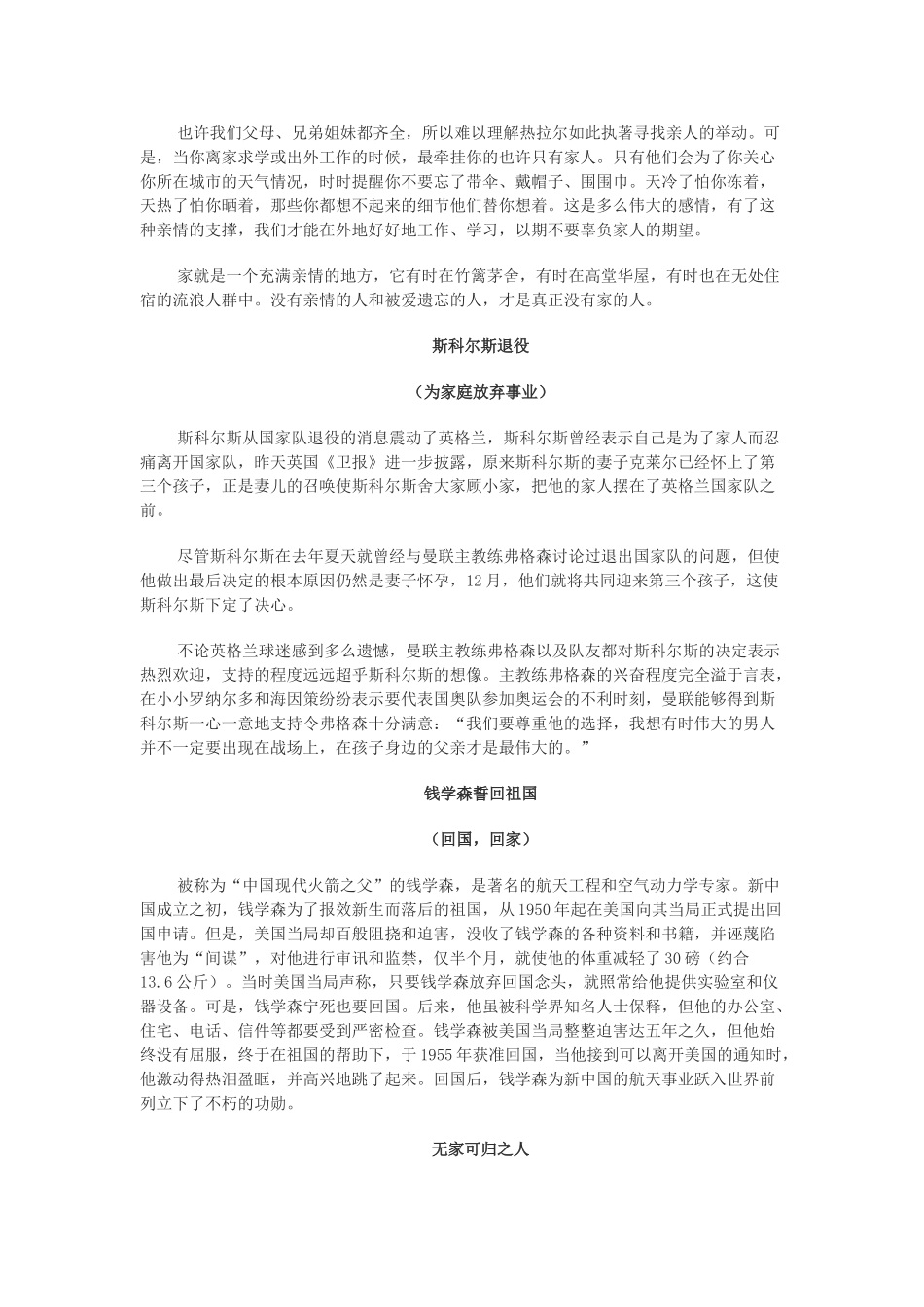 人生作文话题家素材_第3页