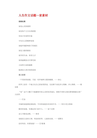 人生作文话题家素材