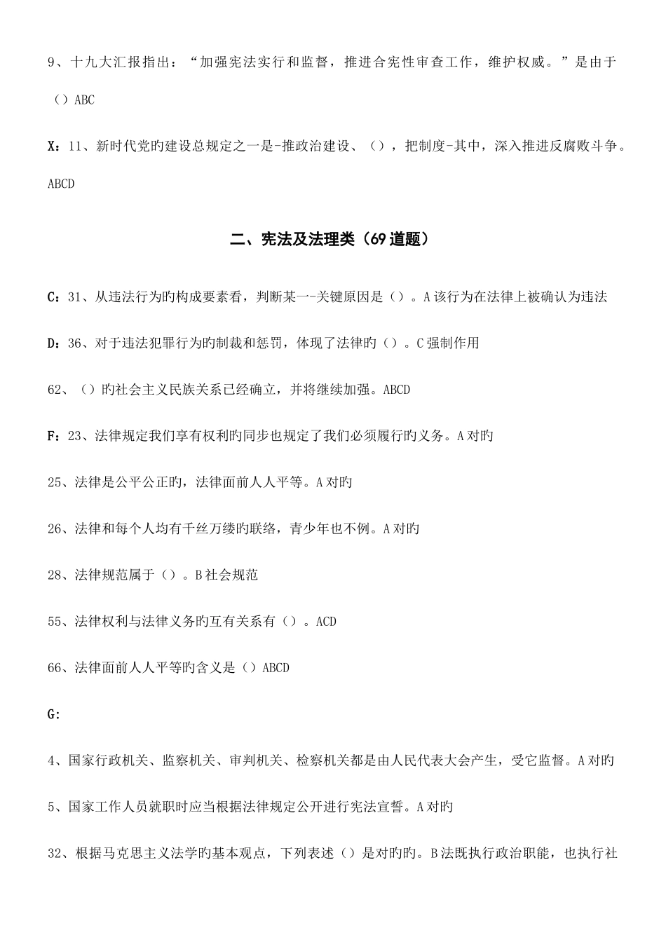 2025年良法app竞赛答题良法题库_第2页