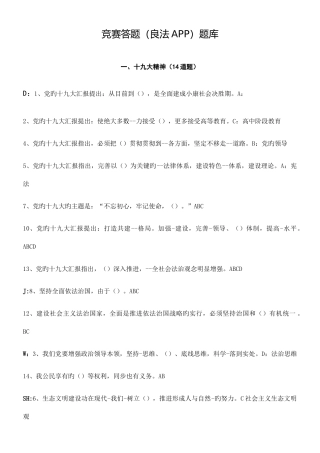 2025年良法app竞赛答题良法题库