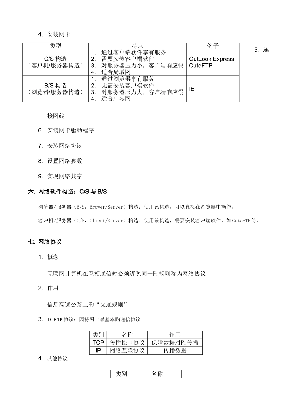 2025年网络技术应用知识点全面模板_第3页
