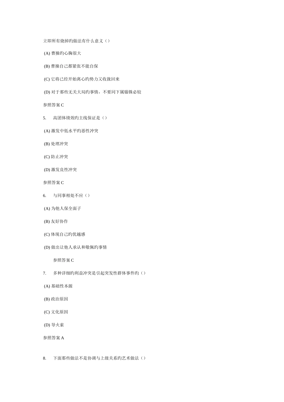 2025年常州市专业技术人员继续教育沟通与协调能力全部试题题库汇总共最全_第2页