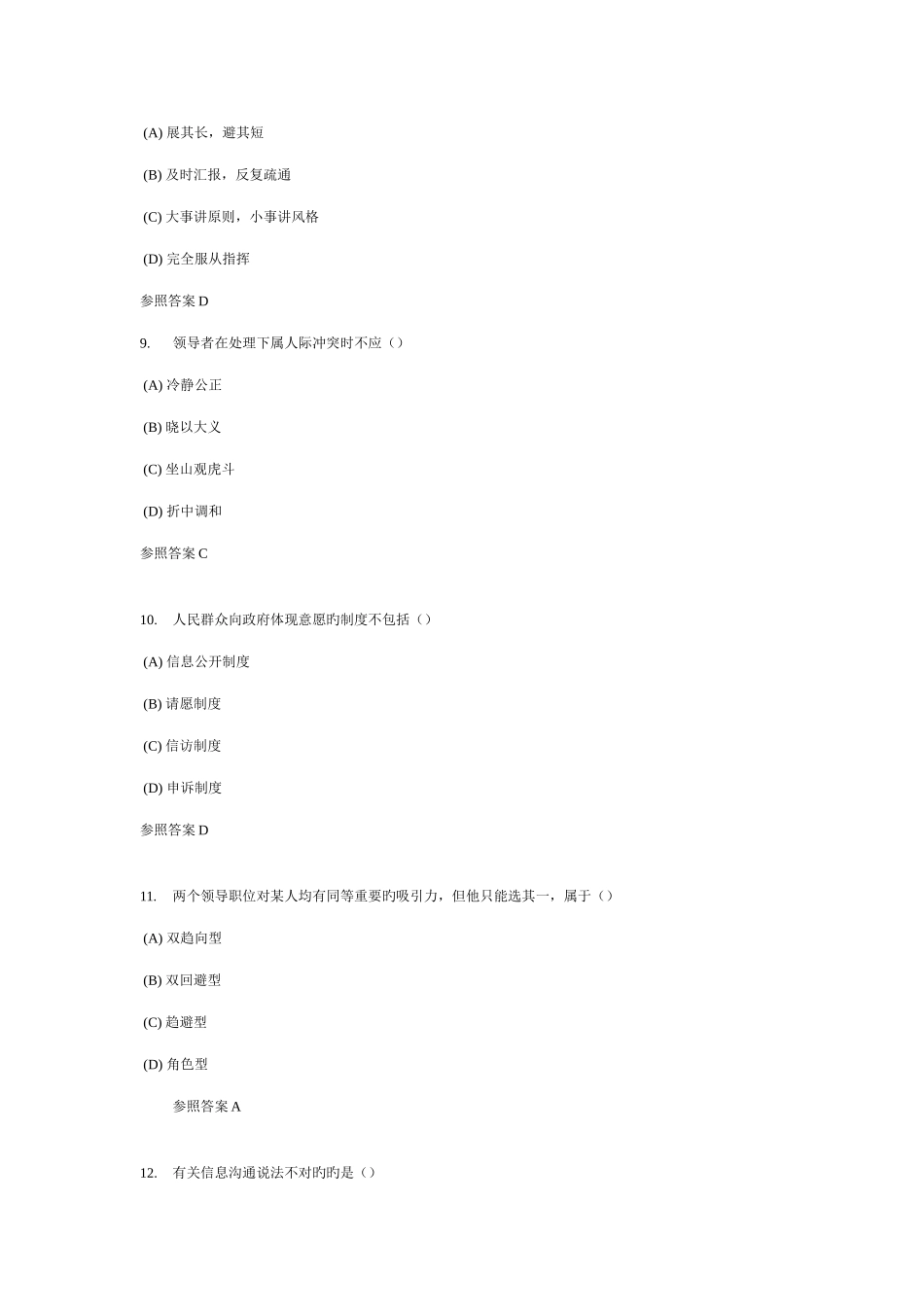 2025年常州市专业技术人员继续教育沟通与协调能力全部试题题库汇总共最全_第3页