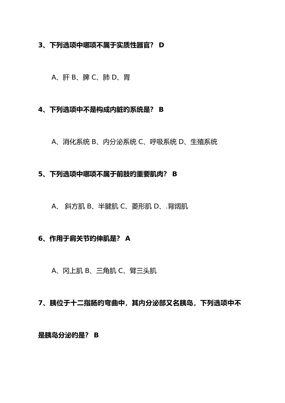 2025年年执业兽医师考试题库_第2页