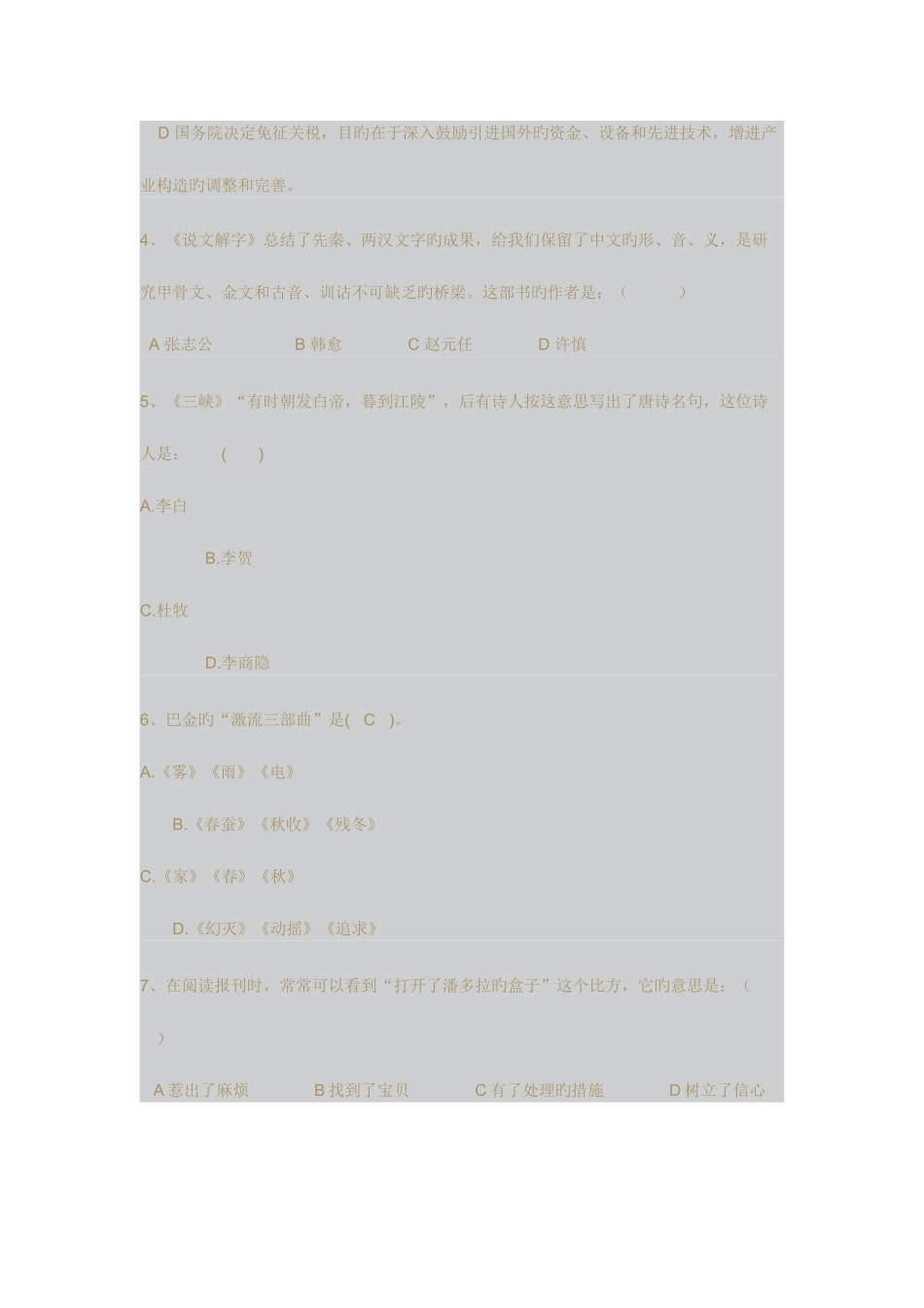 2025年小学语文教师招聘试题_第2页