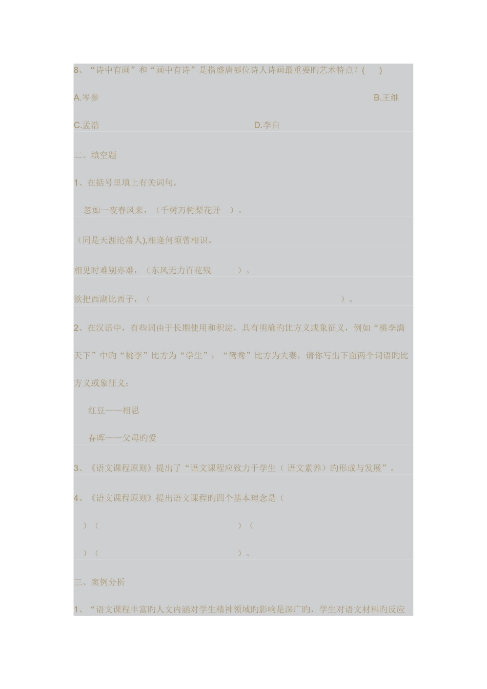 2025年小学语文教师招聘试题_第3页