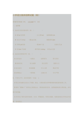 2025年小学语文教师招聘试题