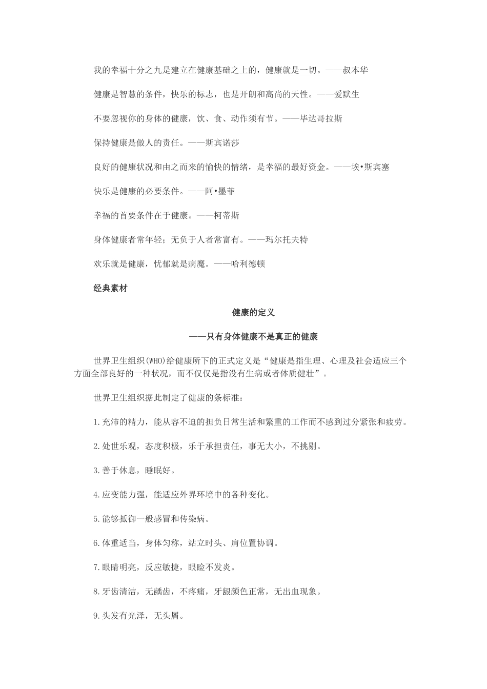 人生作文话题健康素材_第2页