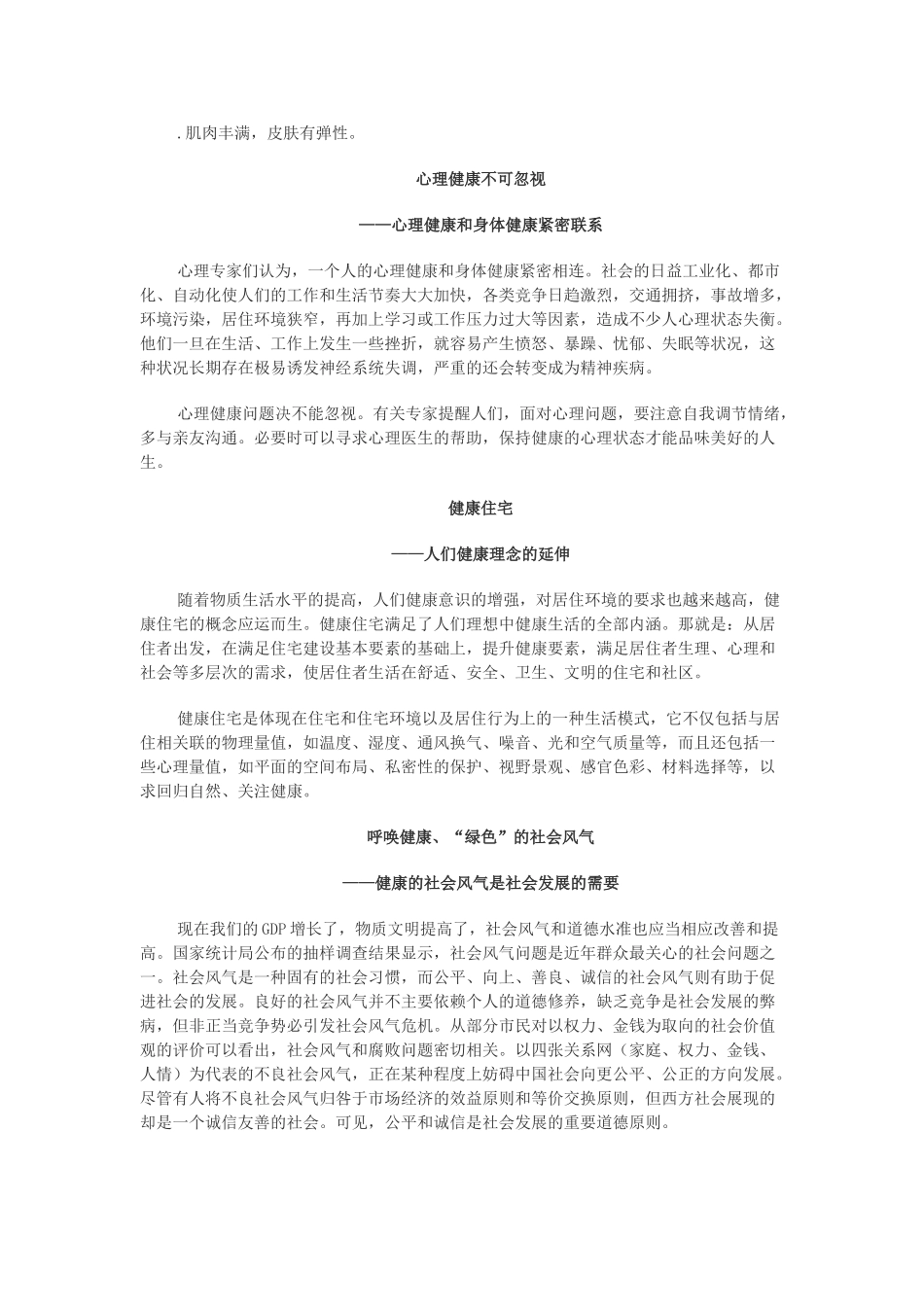 人生作文话题健康素材_第3页