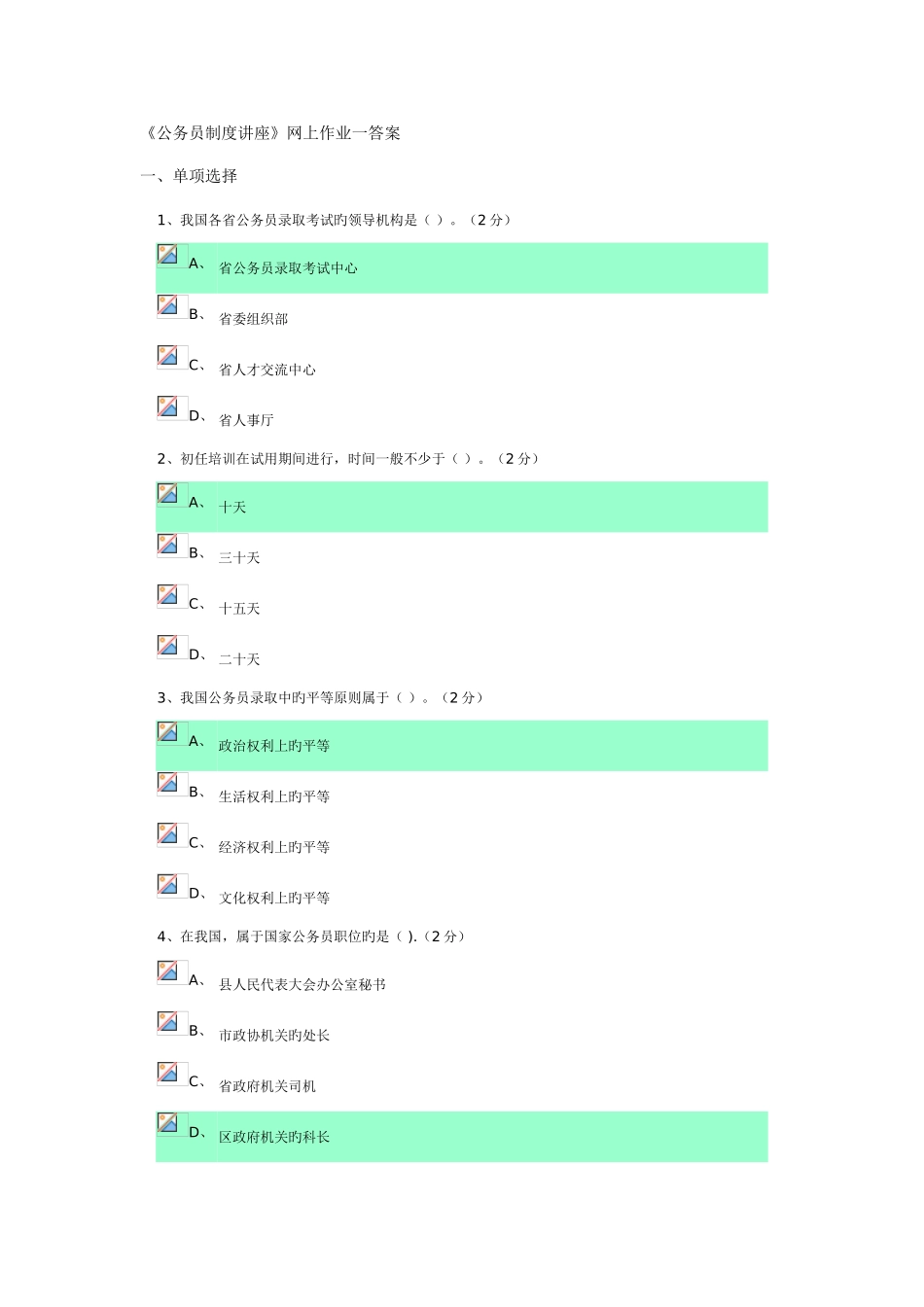 2025年广东电大公务员制度讲座作业答案_第1页