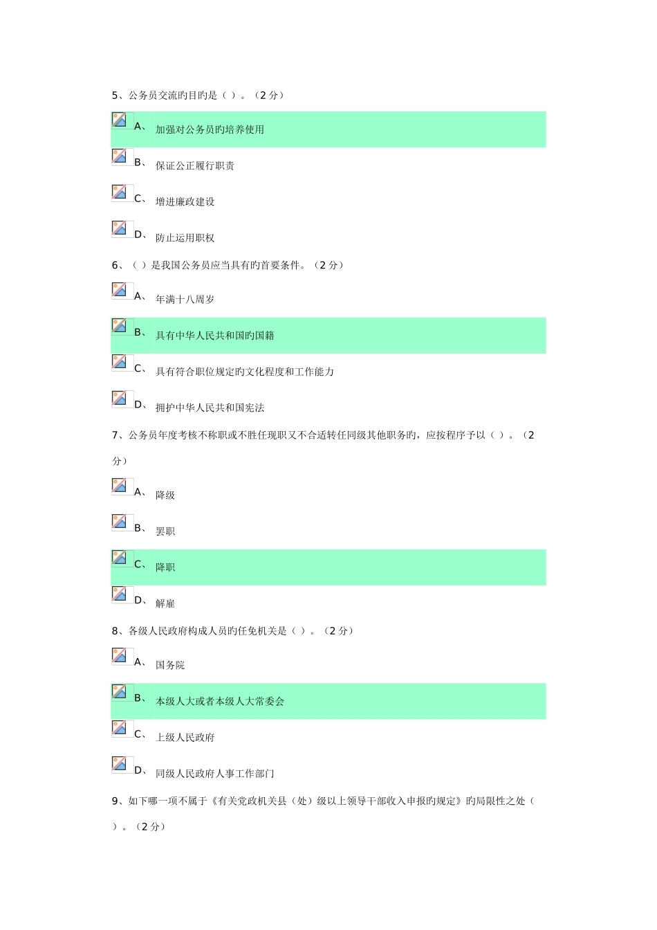 2025年广东电大公务员制度讲座作业答案_第2页