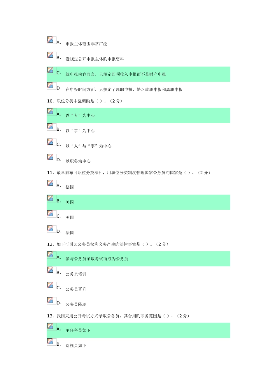 2025年广东电大公务员制度讲座作业答案_第3页