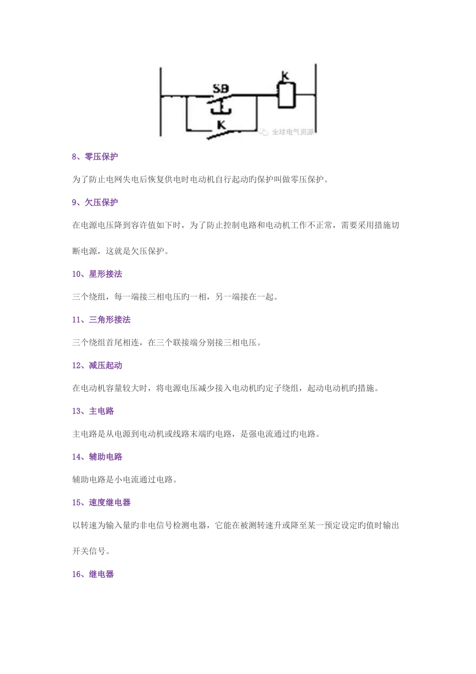 2025年电机与电气控制技术知识点_第2页