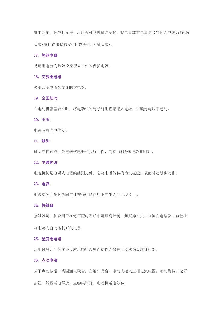 2025年电机与电气控制技术知识点_第3页