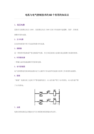 2025年电机与电气控制技术知识点