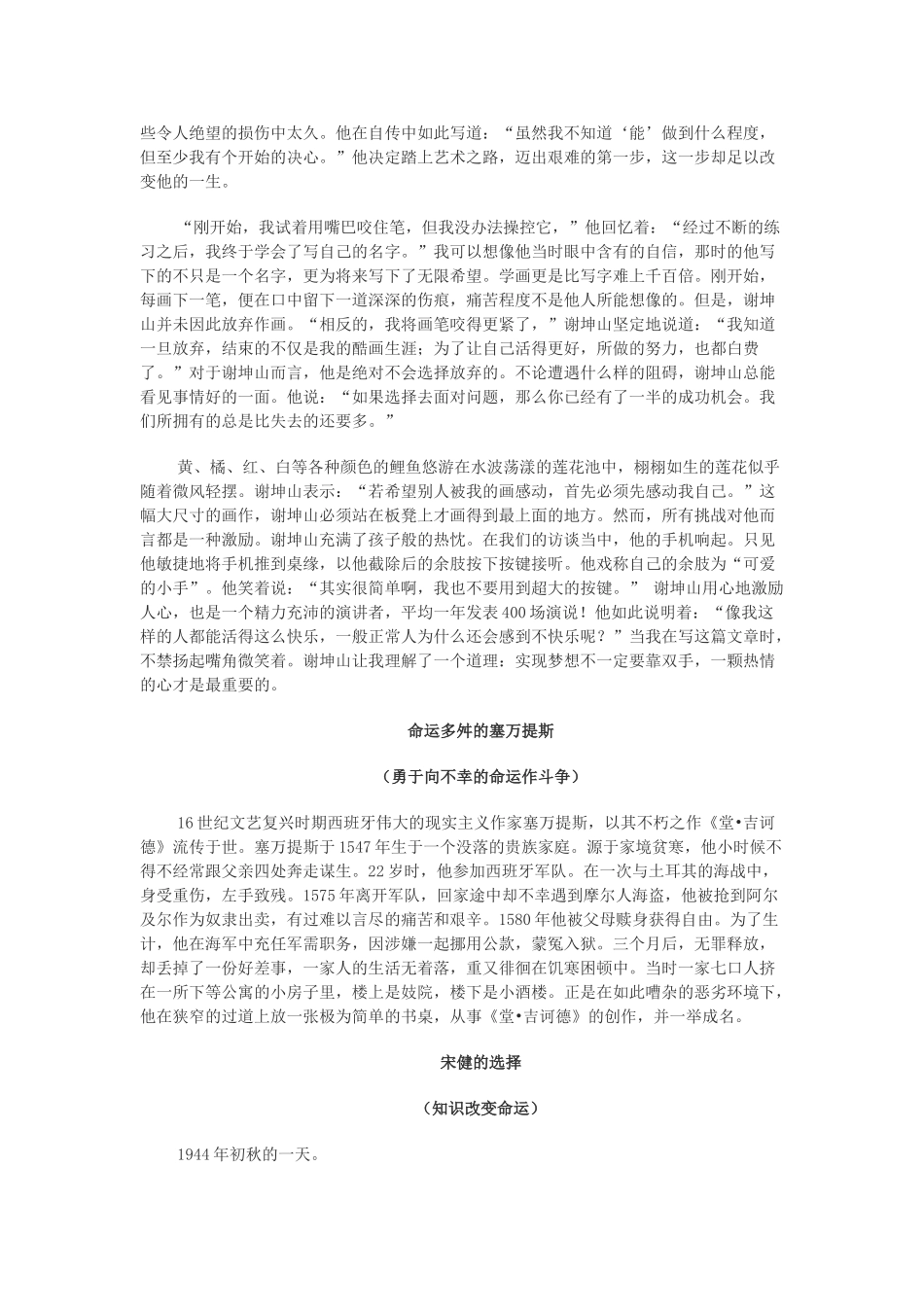 人生作文话题命运素材_第3页