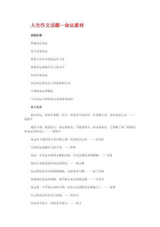 人生作文话题命运素材
