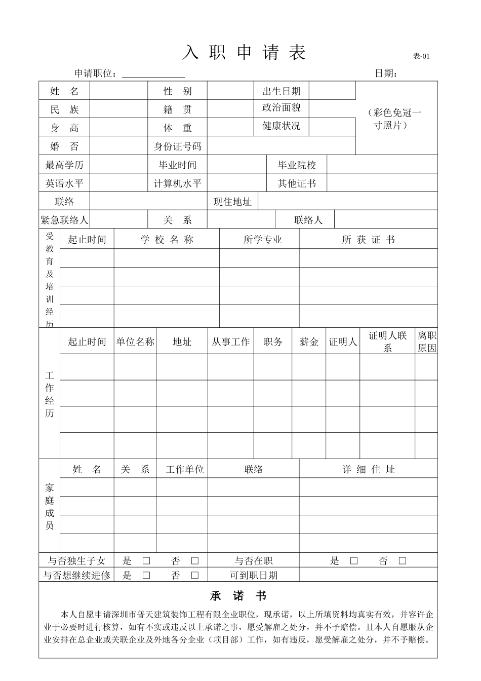 2025年行政全套表格培训资料_第1页