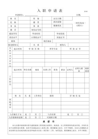 2025年行政全套表格培训资料