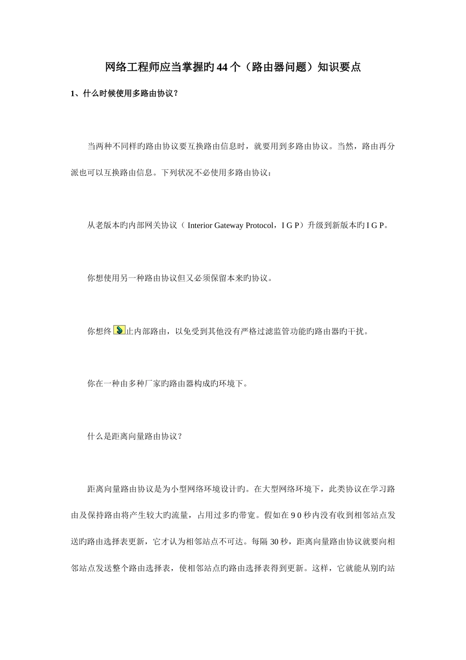 2025年网络工程师该掌握的基础知识_第1页