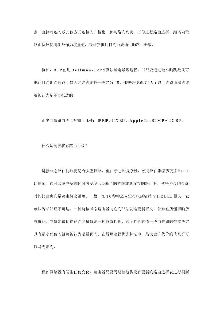 2025年网络工程师该掌握的基础知识_第2页