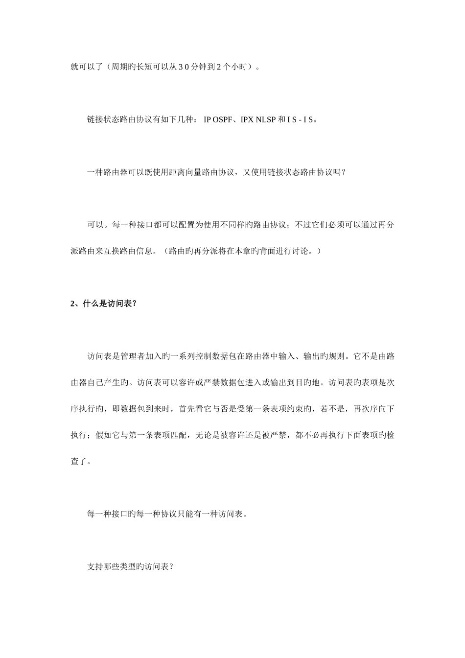 2025年网络工程师该掌握的基础知识_第3页