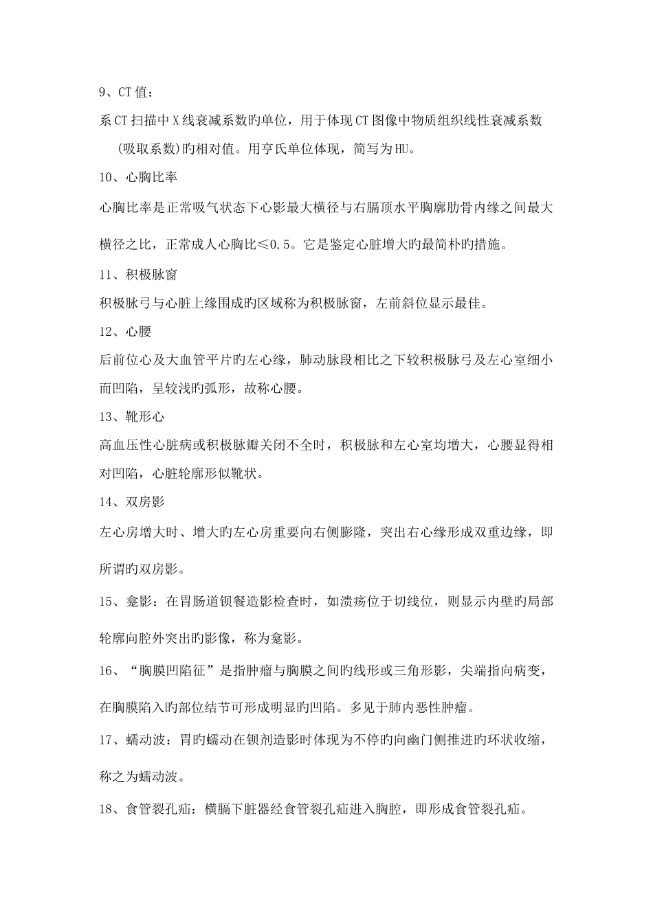 2025年影像诊断题库及答案_第2页