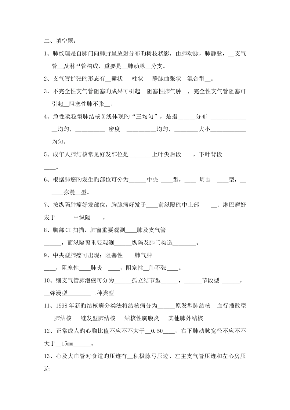 2025年影像诊断题库及答案_第3页